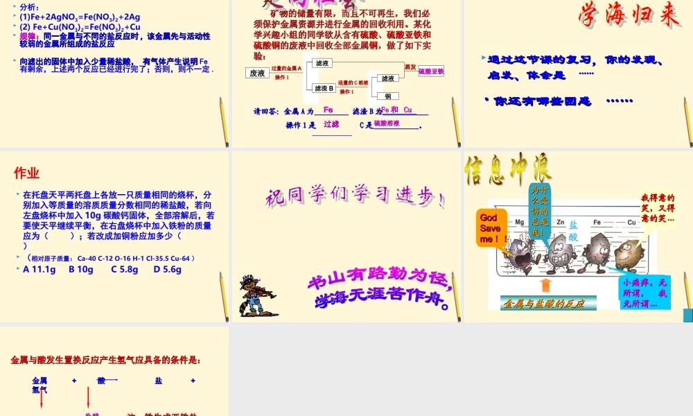 九年级化学 金属活动性顺序的探究课件 鲁教版  课件