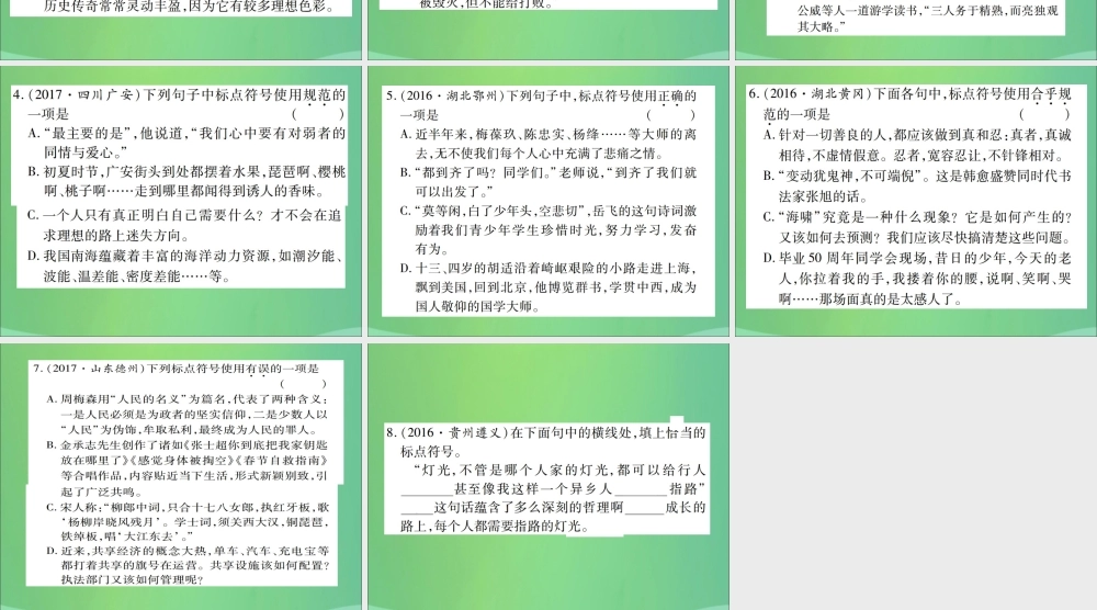 中考语文复习 第一部分 语文知识及运用 专题五 标点符号课件