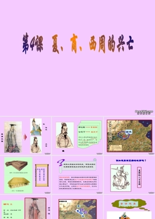 七年级历史第4课夏、商、西周的兴亡课件