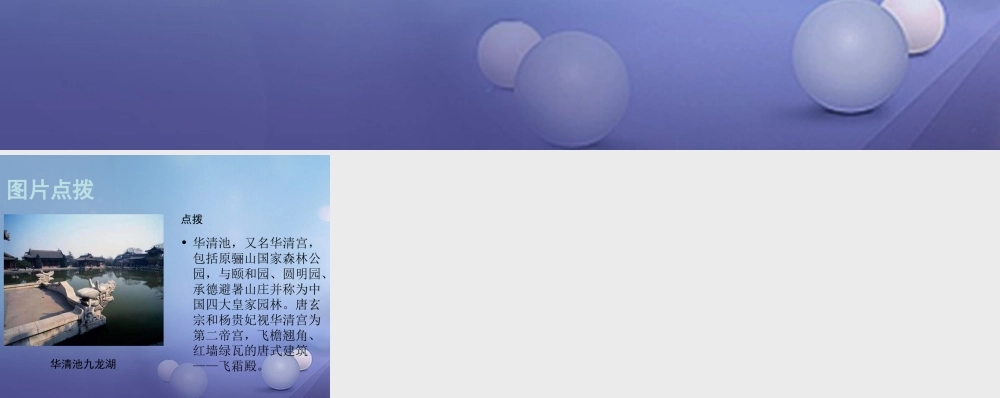 (秋季版)七年级历史下册 第五单元 第5课 从 安史之乱 到五代十国的分裂(教材图片点拨)素材 川教版 素材