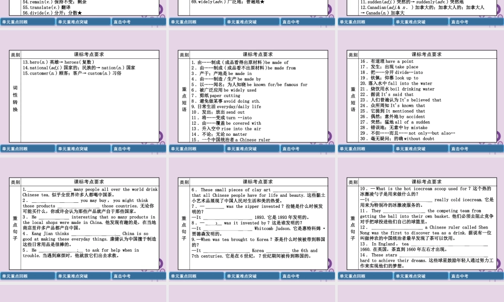 中考英语总复习 第一篇 教材知识梳理篇 九全 Units 5 6(精讲)课件