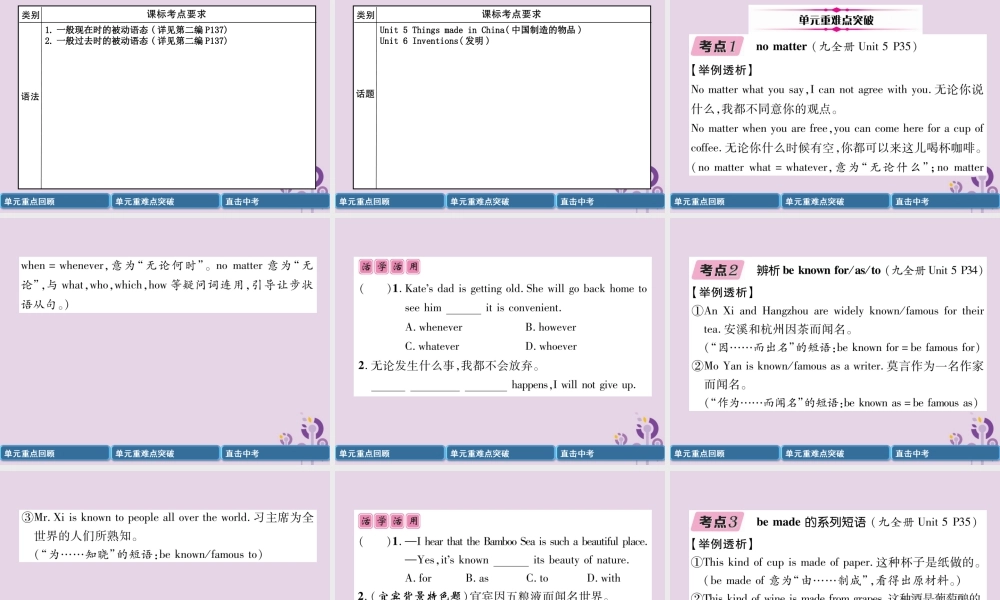 中考英语总复习 第一篇 教材知识梳理篇 九全 Units 5 6(精讲)课件