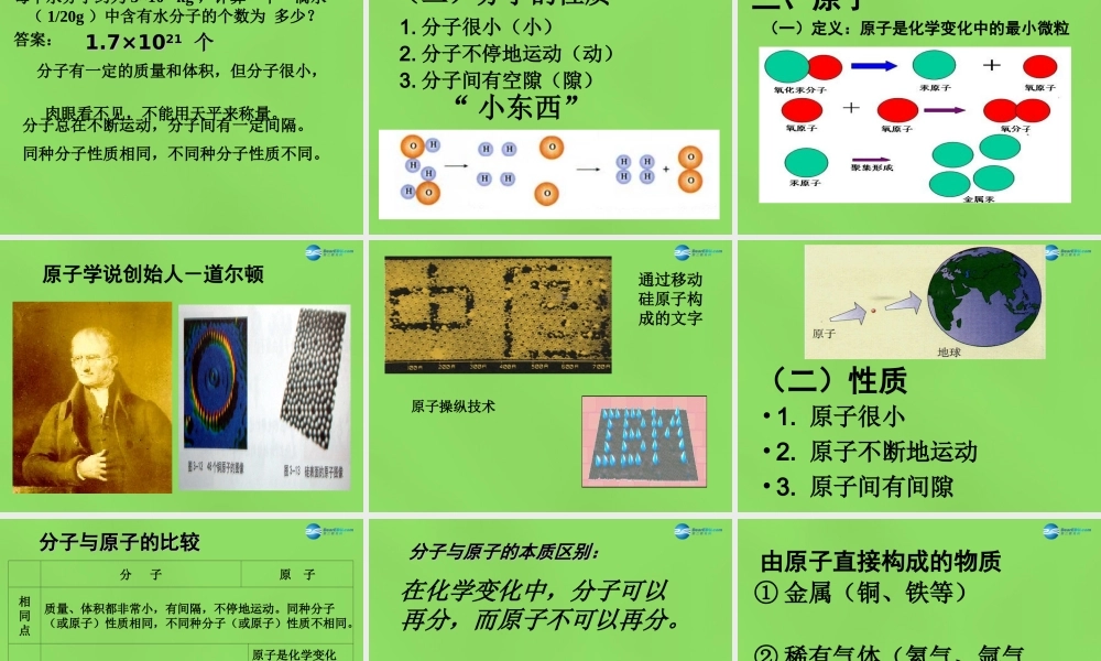 九年级化学上册 第三章 第1节 构成物质的基本微粒课件 (新版)沪教版 课件