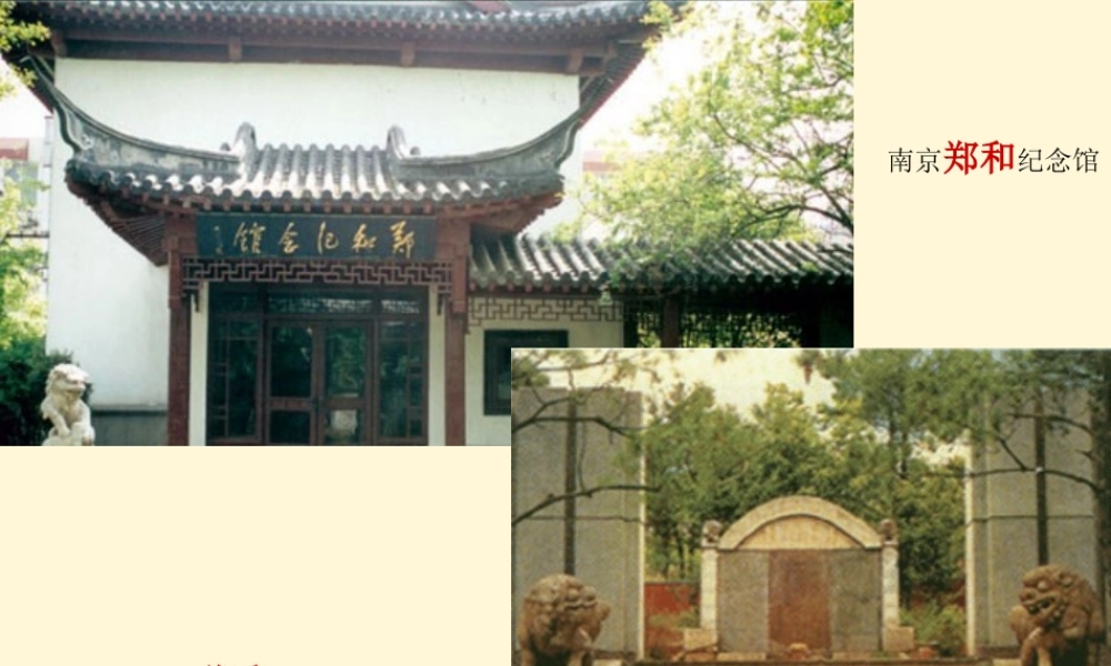 七年级历史下册 8.2(明朝的对外经济文化交流)课件 川教版 课件