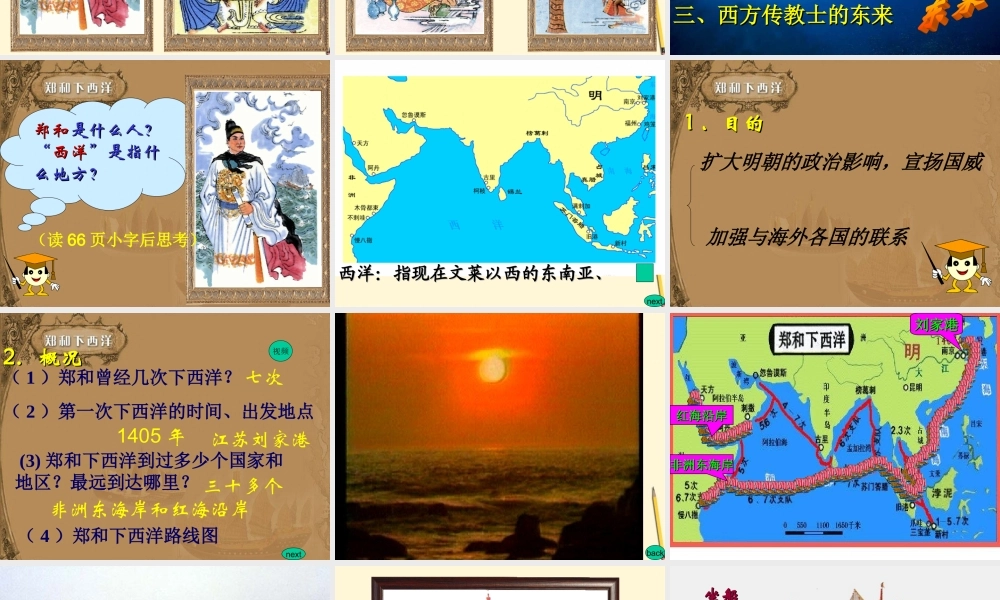 七年级历史下册 8.2(明朝的对外经济文化交流)课件 川教版 课件