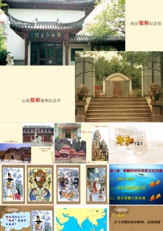 七年级历史下册 8.2(明朝的对外经济文化交流)课件 川教版 课件