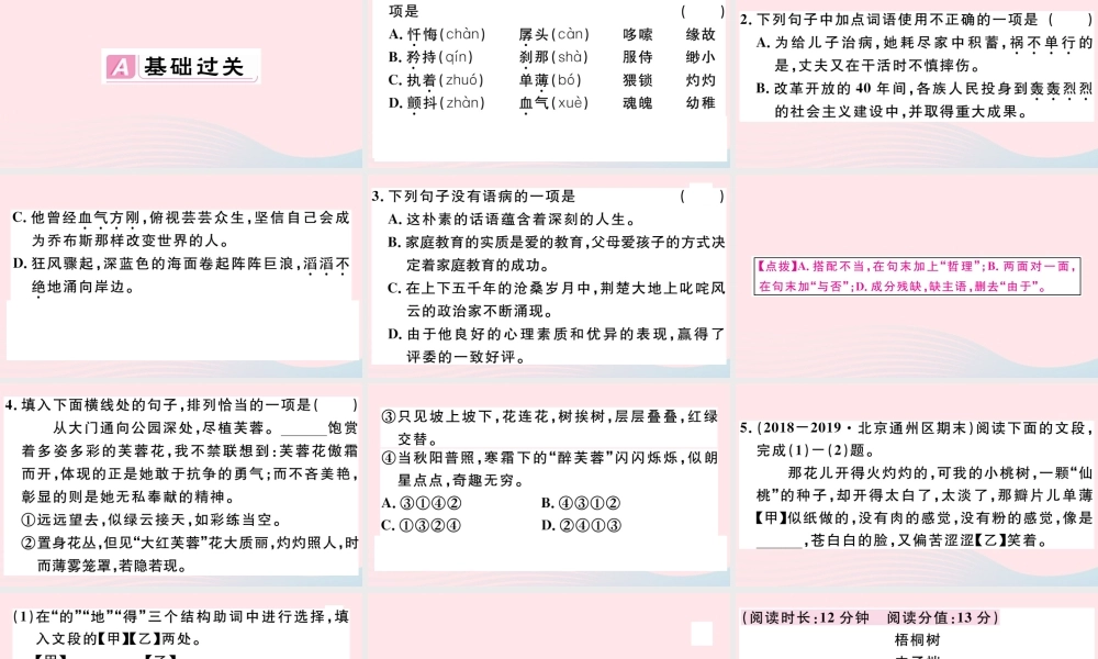 (通用版)文下册 第五单元 18 一棵小桃树习题课件 新人教版 课件