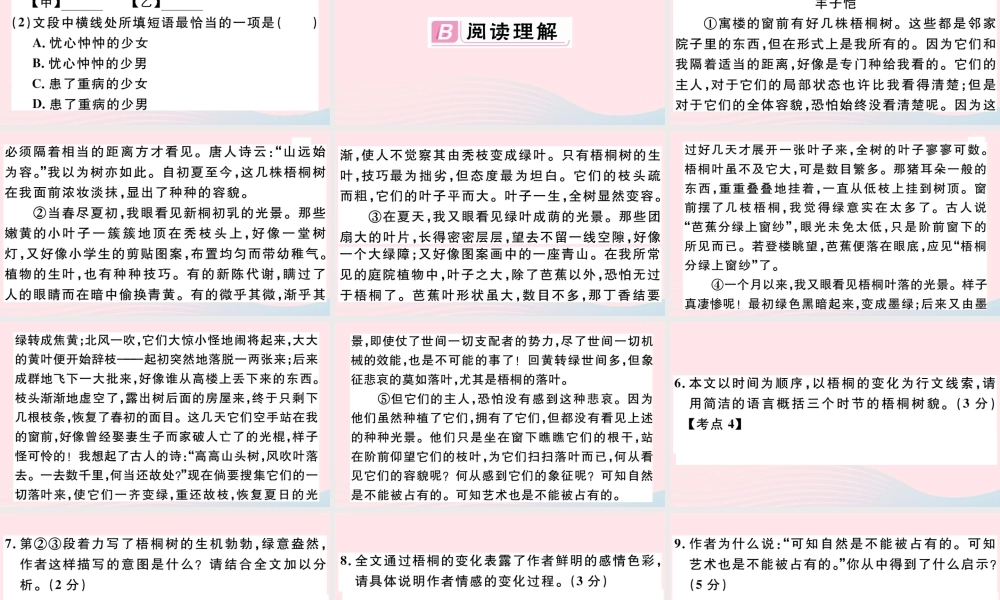 (通用版)文下册 第五单元 18 一棵小桃树习题课件 新人教版 课件