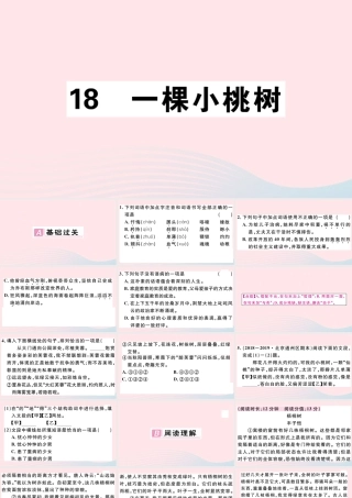 (通用版)文下册 第五单元 18 一棵小桃树习题课件 新人教版 课件