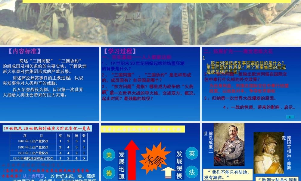 九年级历史下册 37(第一次世界大战的爆发)课件 华东师大版 课件