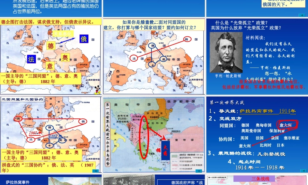 九年级历史下册 37(第一次世界大战的爆发)课件 华东师大版 课件