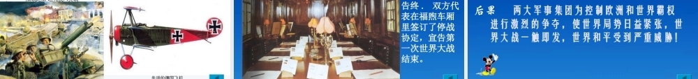 九年级历史下册 37(第一次世界大战的爆发)课件 华东师大版 课件