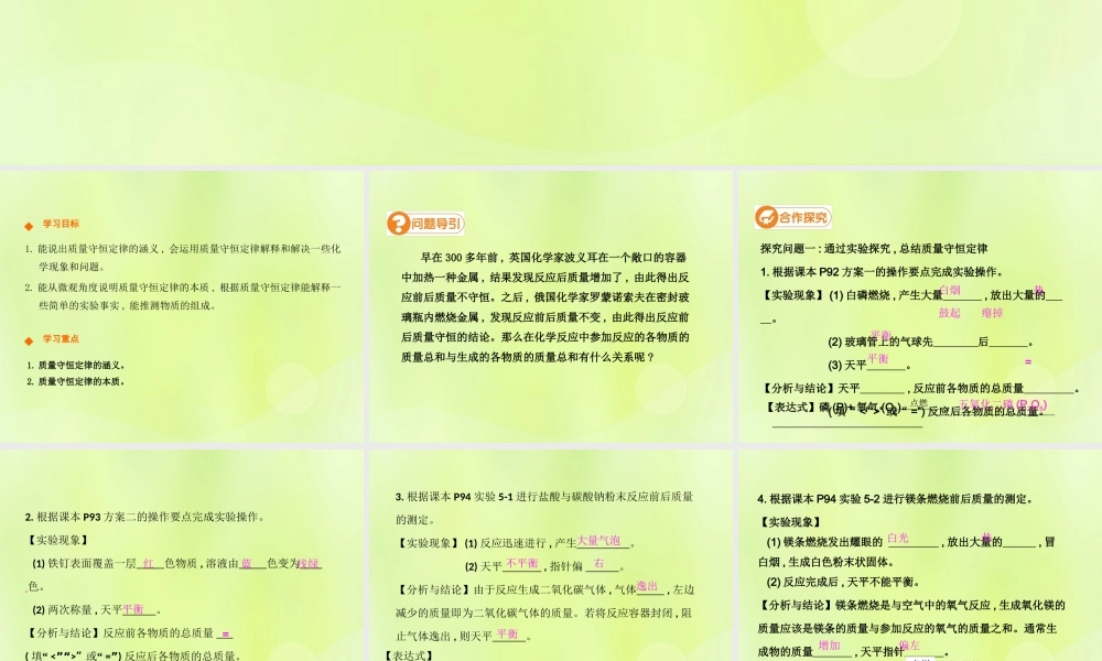 九年级化学上册 第五单元 化学方程式 课题1 质量守恒定律(第1课时)高效课堂课件 (新版)新人教版 课件