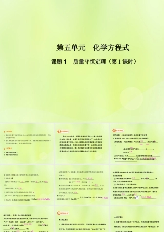 九年级化学上册 第五单元 化学方程式 课题1 质量守恒定律(第1课时)高效课堂课件 (新版)新人教版 课件