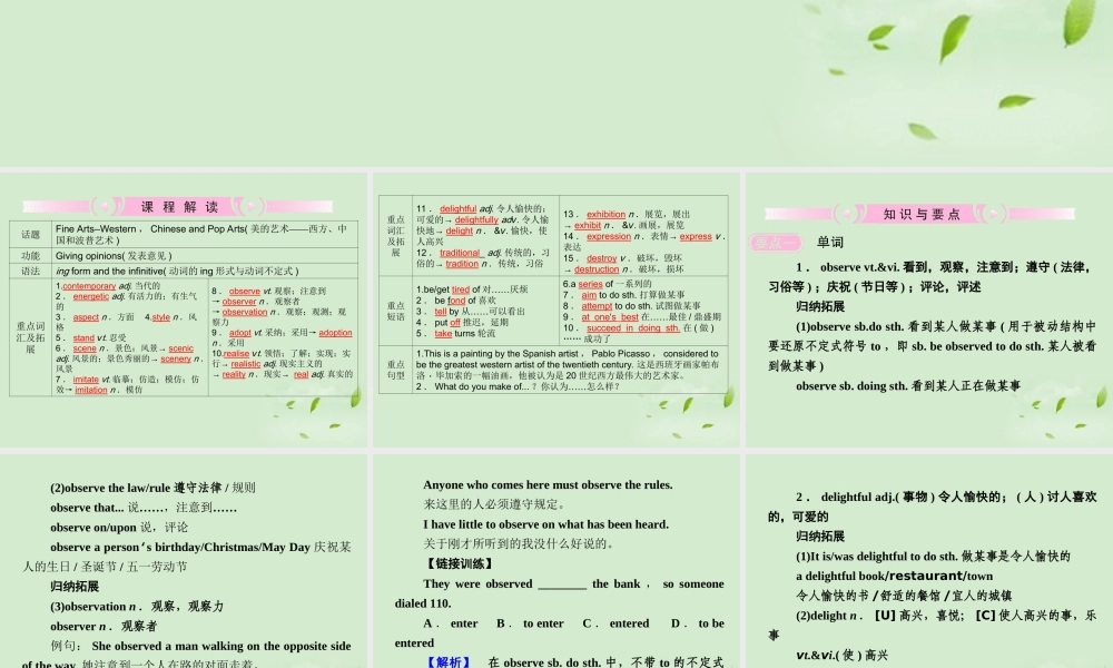 Western,Chinese and Pop Arts)知识与要点课件 外研版必修2 课件