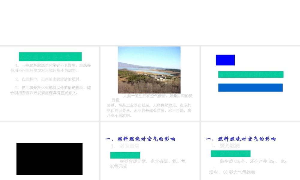 九年级化学使用燃料对环境的影响课件