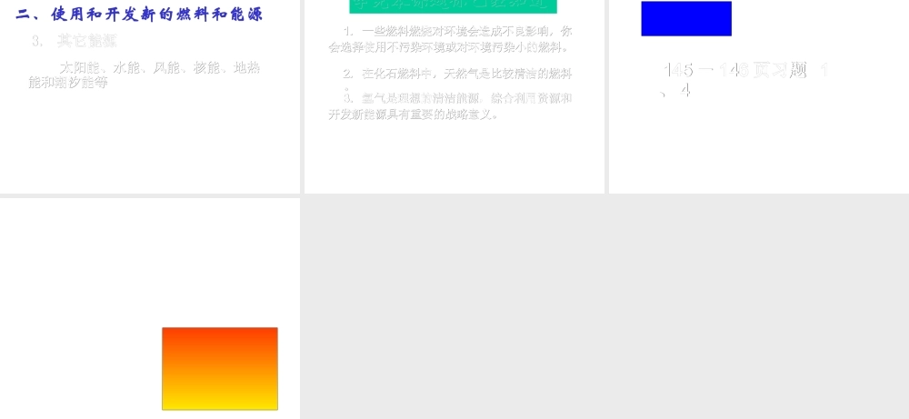 九年级化学使用燃料对环境的影响课件
