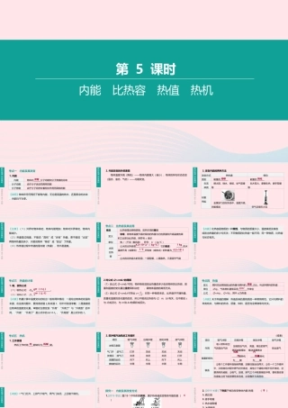 中考物理 第5课时(内能、比热容、热值、热机)复习课件