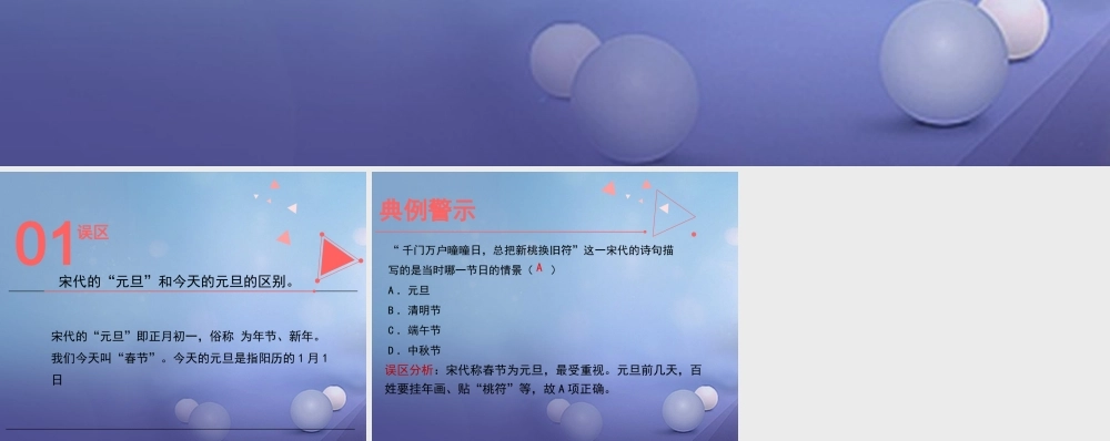 (秋季版)七年级历史下册 第11课(城市风貌与社会生活)(误区预警)素材 北师大版 素材