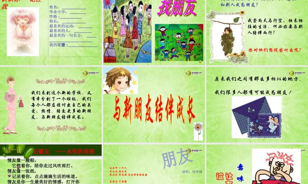 新同学课件 新人教版 课件