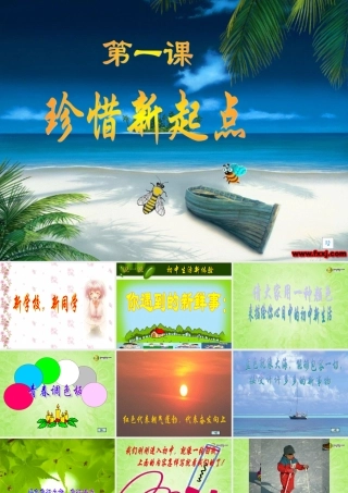 新同学课件 新人教版 课件