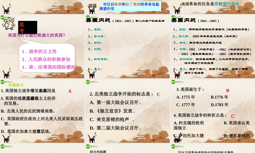 九年级历史上册 第四单元英法美革命复习课件 人教新课标版 课件