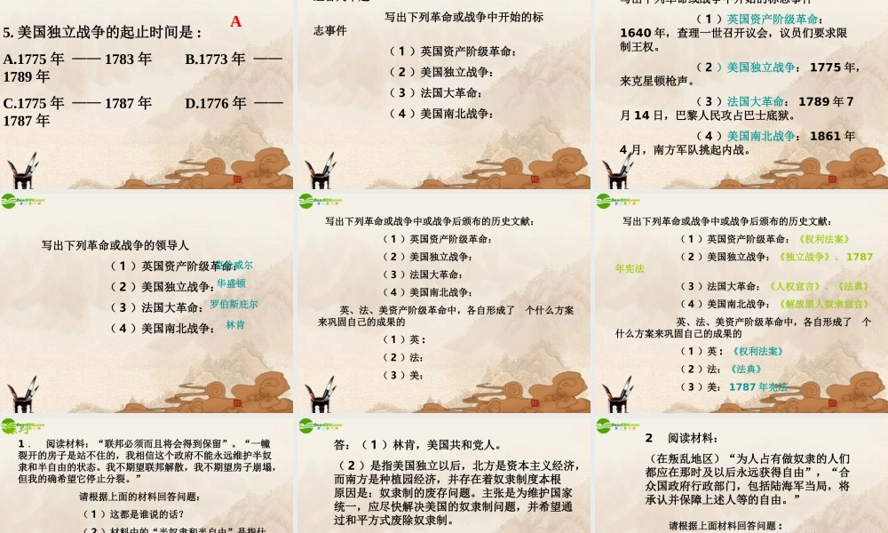 九年级历史上册 第四单元英法美革命复习课件 人教新课标版 课件