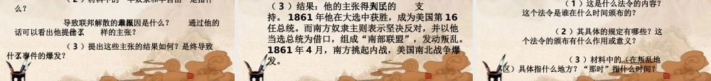 九年级历史上册 第四单元英法美革命复习课件 人教新课标版 课件