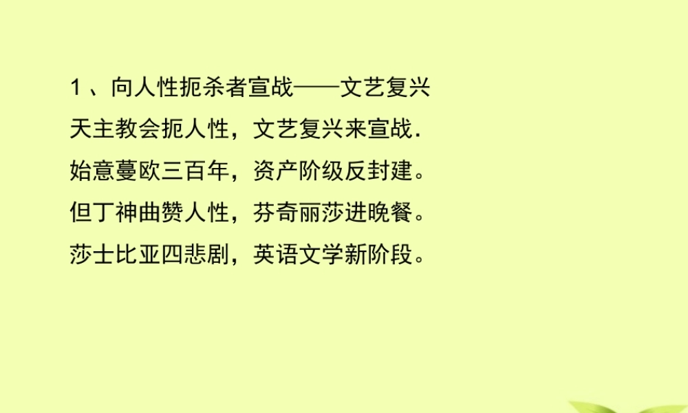 九年级历史上册 世界近代史歌诀一览课件 华东师大版 课件