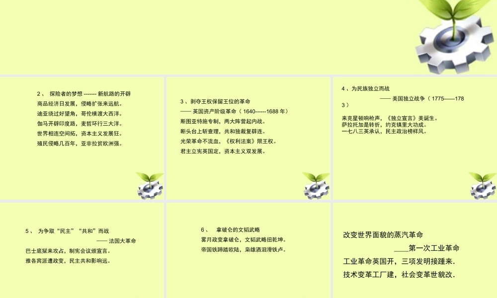 九年级历史上册 世界近代史歌诀一览课件 华东师大版 课件