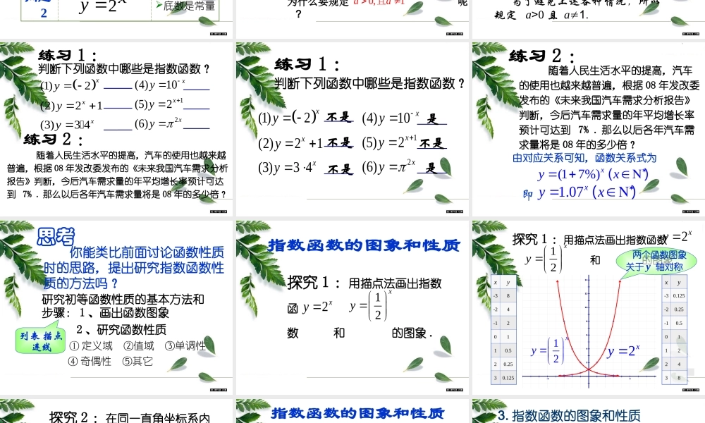 212定稿 河南省数学优质课大赛获奖课件及教案13 指数函数及其性质-2