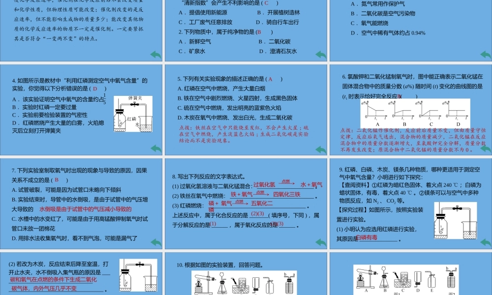(河南专版)九年级化学上册 第二单元 我们周围的空气小结与复习习题讲评课件 (新版)新人教版 课件