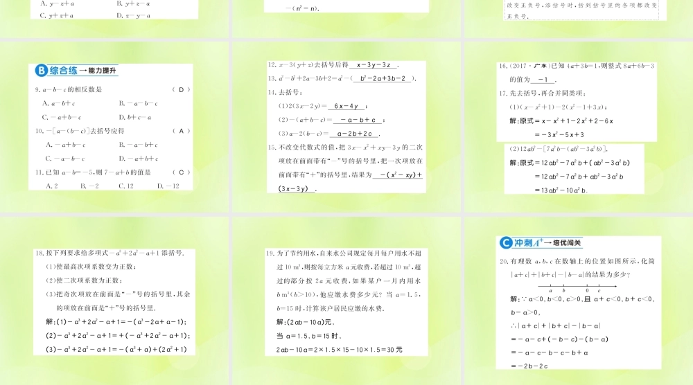 七年级数学上册 第3章 整式的加减 3.4 整式的加减 第3课时 去括号与添括号习题课件 (新版)华东师大版 课件