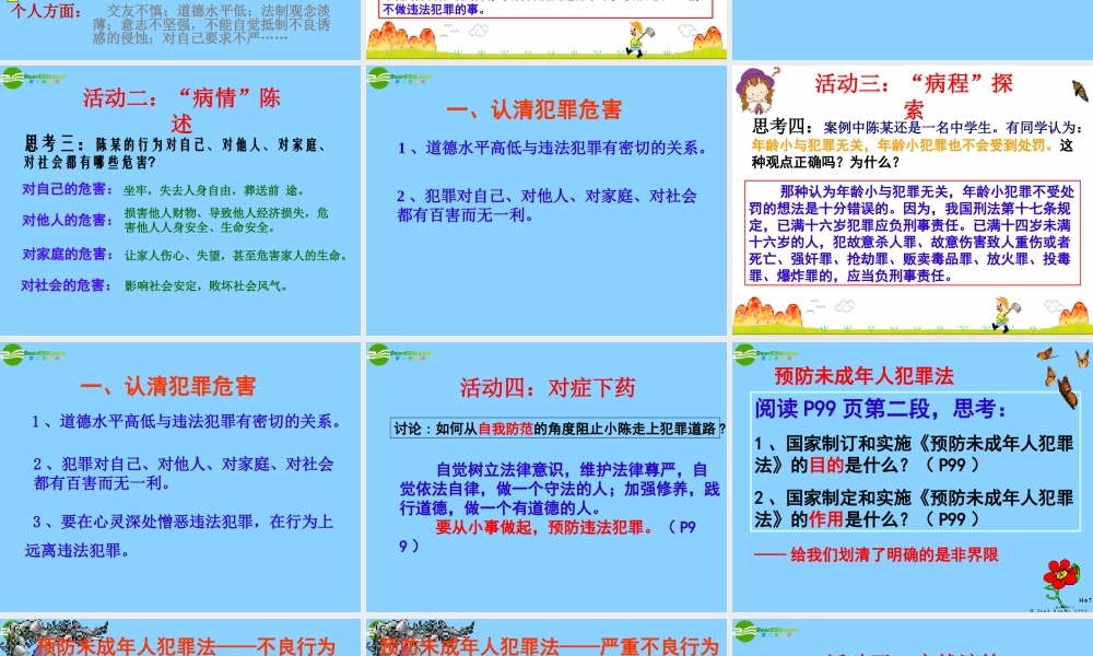 七年级政治下册 第四单元 第7课第3框防患于未然课件 新人教版 课件