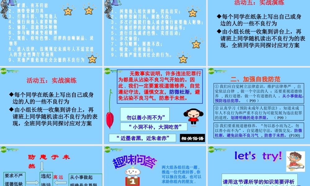 七年级政治下册 第四单元 第7课第3框防患于未然课件 新人教版 课件