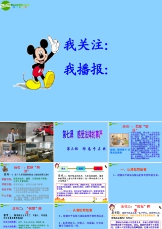 七年级政治下册 第四单元 第7课第3框防患于未然课件 新人教版 课件