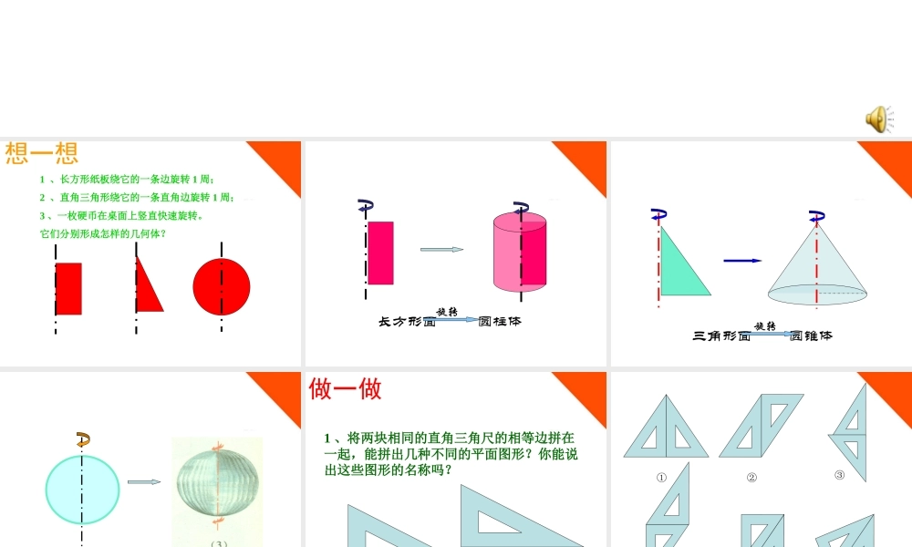 七年级数学上册 5.2 图形的变化(第1课时)课件 苏科版 课件