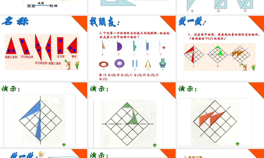 七年级数学上册 5.2 图形的变化(第1课时)课件 苏科版 课件