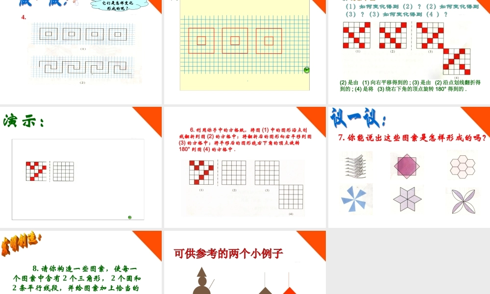 七年级数学上册 5.2 图形的变化(第1课时)课件 苏科版 课件