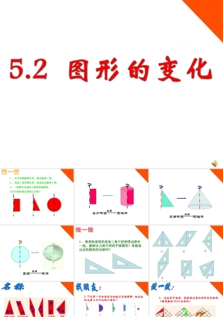 七年级数学上册 5.2 图形的变化(第1课时)课件 苏科版 课件