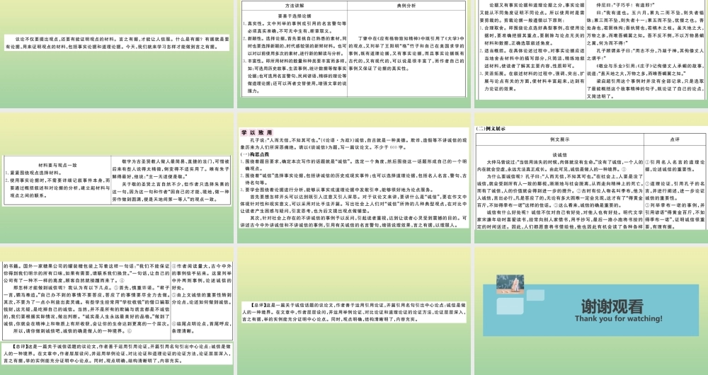 (河南专版)九年级语文上册 第三单元 作文指导作业课件 新人教版 课件