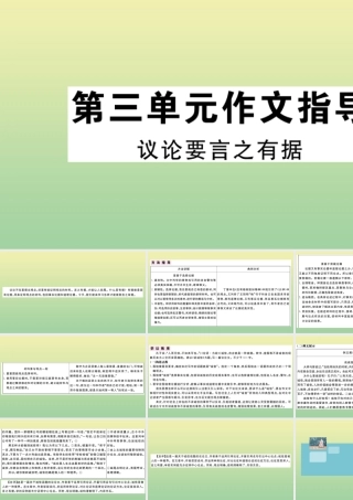 (河南专版)九年级语文上册 第三单元 作文指导作业课件 新人教版 课件