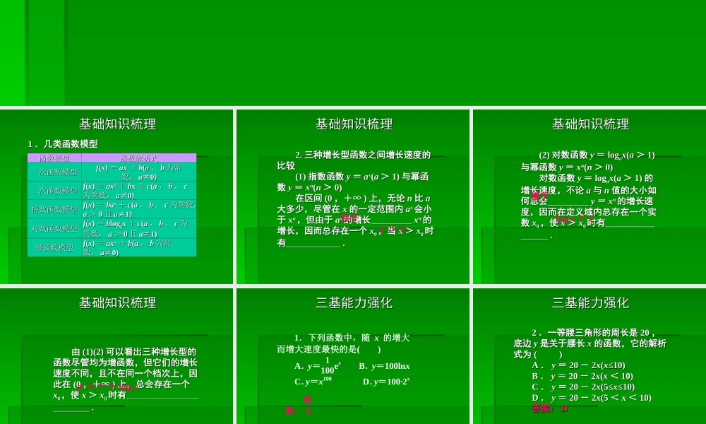 2章10课时 高三数学高考一轮课件-数学优化方案(理科)--第二章 函数模型及其应用人教A版 高三数学高考一轮课件-数学优化方案(理科)--第二章 函数模型及其应用人教A版