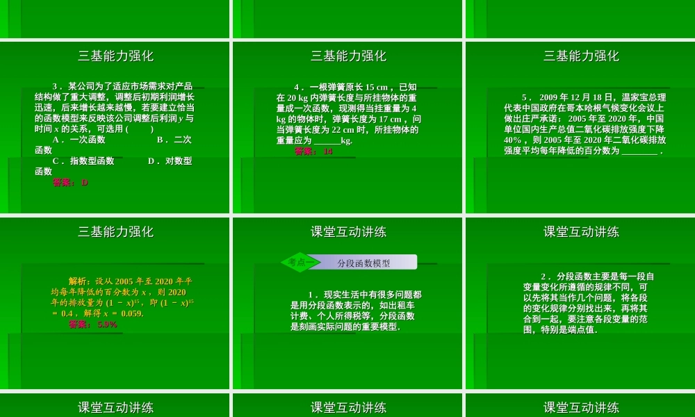 2章10课时 高三数学高考一轮课件-数学优化方案(理科)--第二章 函数模型及其应用人教A版 高三数学高考一轮课件-数学优化方案(理科)--第二章 函数模型及其应用人教A版