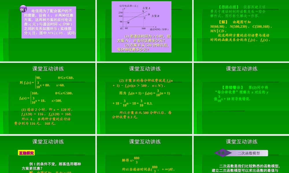 2章10课时 高三数学高考一轮课件-数学优化方案(理科)--第二章 函数模型及其应用人教A版 高三数学高考一轮课件-数学优化方案(理科)--第二章 函数模型及其应用人教A版