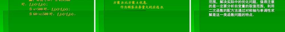 2章10课时 高三数学高考一轮课件-数学优化方案(理科)--第二章 函数模型及其应用人教A版 高三数学高考一轮课件-数学优化方案(理科)--第二章 函数模型及其应用人教A版