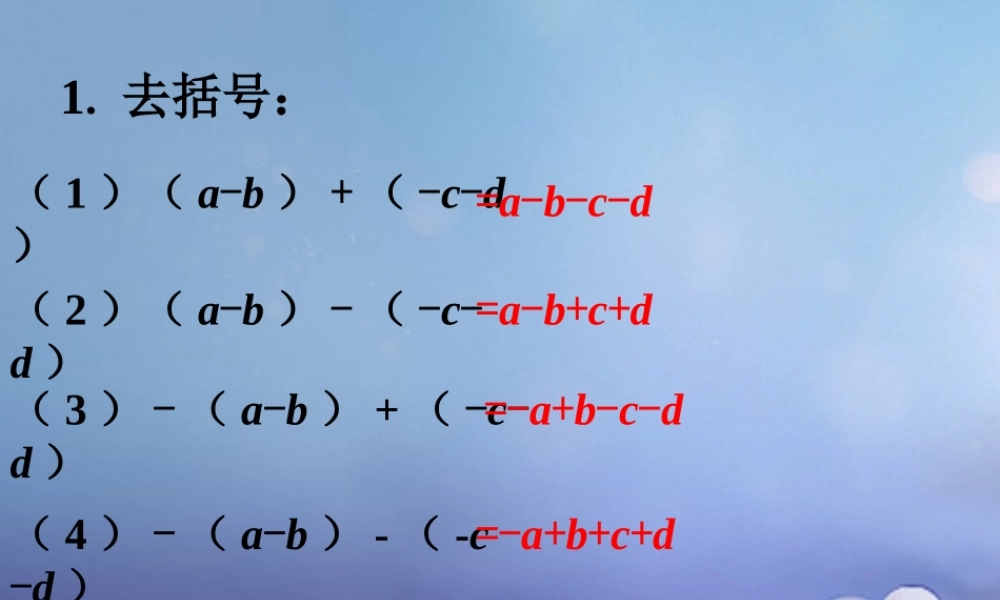 七年级数学上册 3.4 整式的加减 3.4.3 去括号与添括号练习素材 (新版)华东师大版 素材