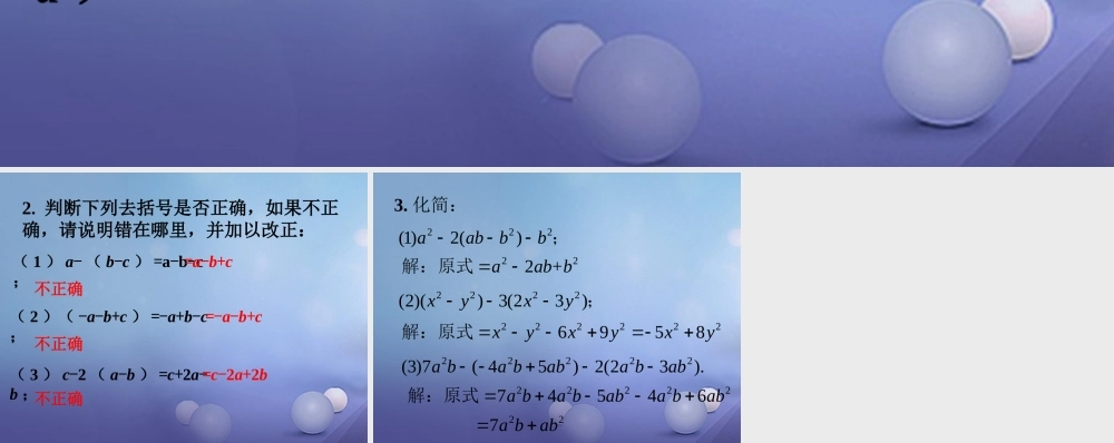七年级数学上册 3.4 整式的加减 3.4.3 去括号与添括号练习素材 (新版)华东师大版 素材