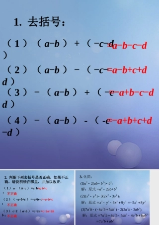 七年级数学上册 3.4 整式的加减 3.4.3 去括号与添括号练习素材 (新版)华东师大版 素材