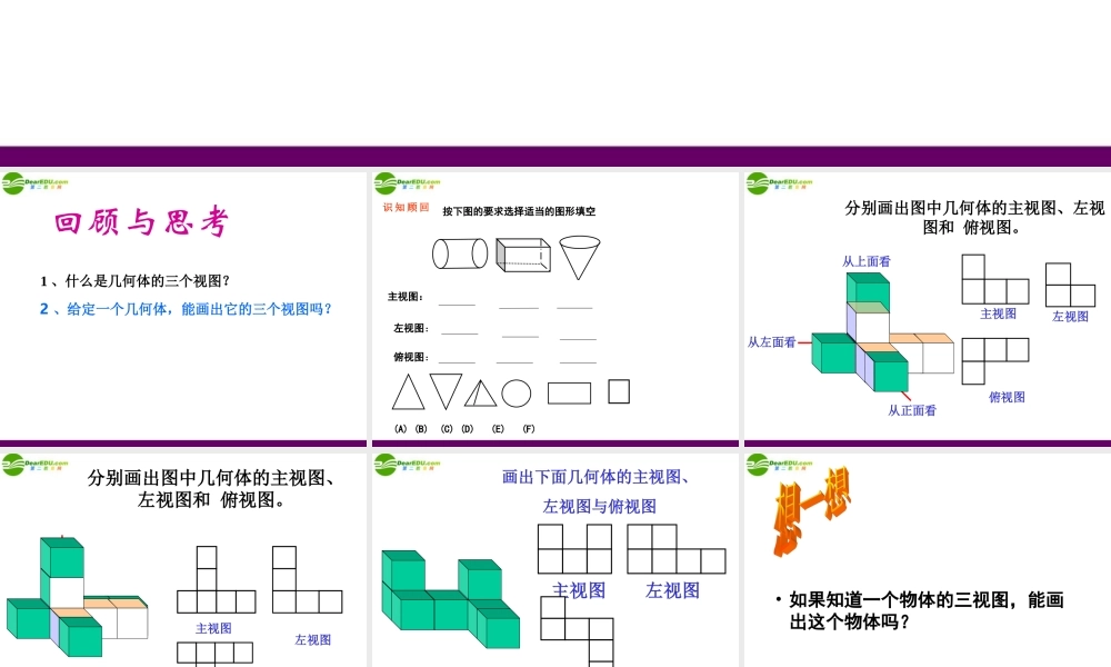 七年级数学上册 5.4 从三个方向看(第2课时)课件 苏科版 课件
